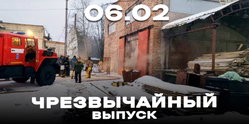 За неделю в Великих Луках и Псковской области произошло немало ЧП - 2023-02-06 20:05:00 - 1