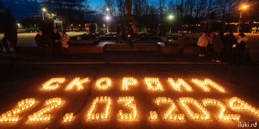 Великие Луки почтили память жертв теракта в «Крокусе» - 2024-03-27 11:05:00 - 1