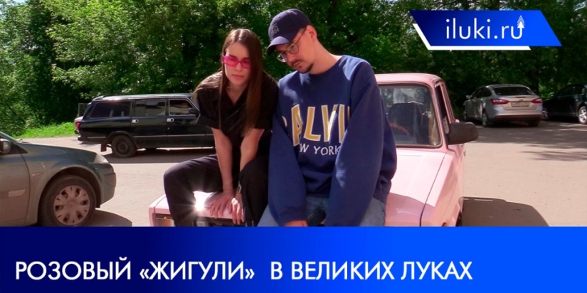 Обладательница розового «Жигули» рассказала о своем автомобиле - 2021-06-08 19:00:00 - 1