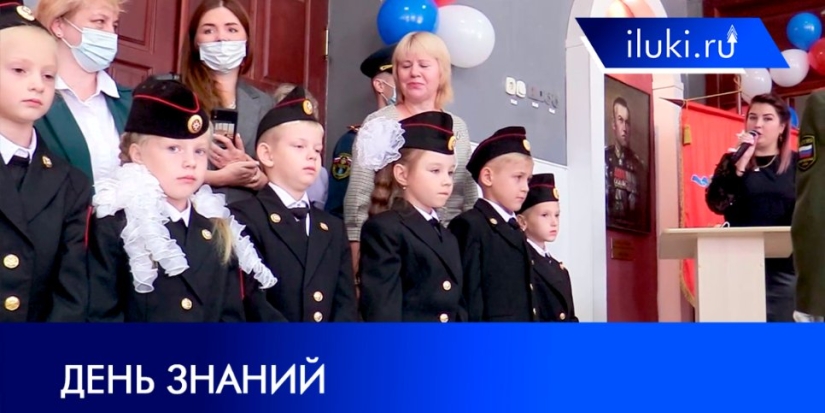 Начало нового учебного года в школах Великих Лук отметили в усеченном режиме - 2021-09-06 20:00:00 - 1