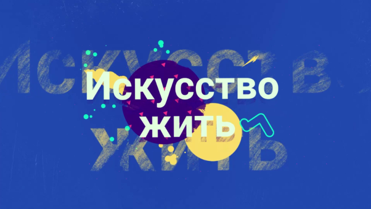 Великолучанки преобразятся с проектом «Искусство жить» - 2021-05-17 20:00:00 - 1
