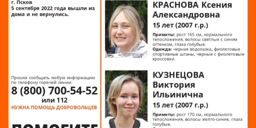 В Пскове следователи разыскивают двух без вести пропавших школьниц - 2022-09-07 09:05:00 - 1