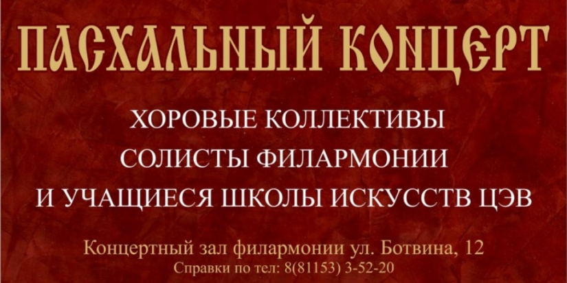 В Великих Луках состоится Пасхальный концерт - 2022-04-11 14:35:00 - 1