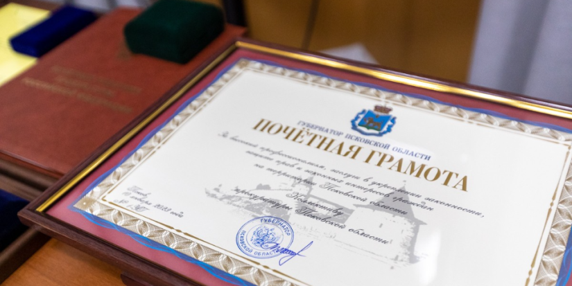Почетной грамотой Губернатора отмечен коллектив Псковской областной прокуратуры - 2023-01-16 09:05:00 - 1