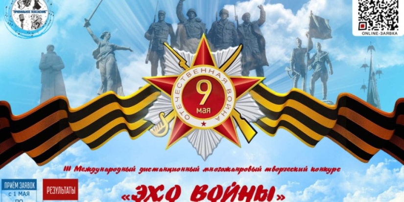 До 20 мая великолучане могут подать заявку на конкурс «Эхо войны» - 2022-05-13 12:05:00 - 1