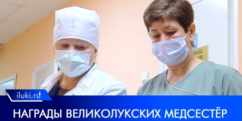 Медсестры из города на Ловати удостоены медали Луки Крымского - 2022-11-10 12:51:00 - 1