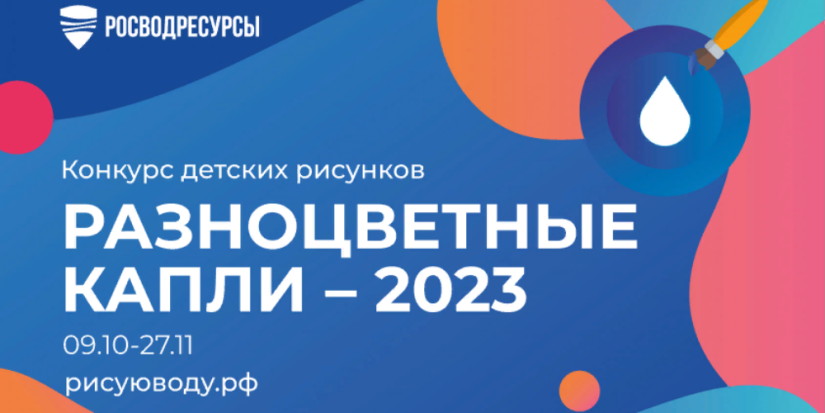 Известные художники выберут победителей конкурса «Разноцветные капли» - 2023-10-14 16:05:00 - 1