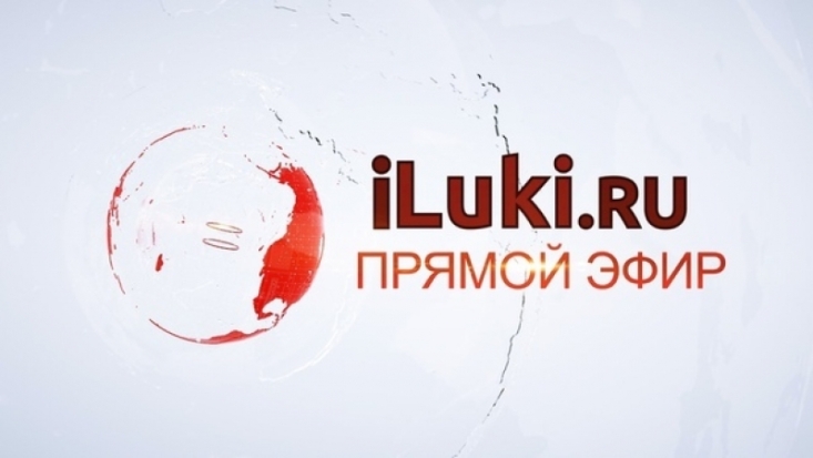 Сегодня прямой эфир iLuki.ru: начинаем разговор о транспортной ситуации, показываем новости и создаём предпраздничное настроение - 2018-12-20 09:12:00 - 1