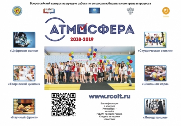 Продолжается прием заявок на участие во Всероссийском конкурсе на лучшую работу по избирательному праву - 2018-10-31 10:45:00 - 1