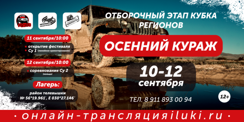 Объявлена дата проведения «Осеннего куража-2021» - 2021-09-02 13:59:57 - 1