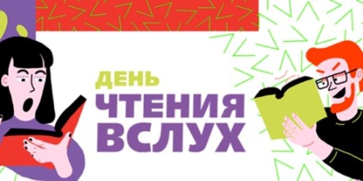 Первый Всероссийский день чтения вслух «Живая классика» пройдет в Пскове - 2022-07-07 14:35:00 - 1