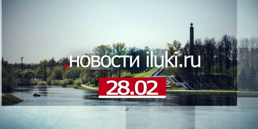 Главные события города и региона за минувший день - 2022-02-28 18:00:00 - 1