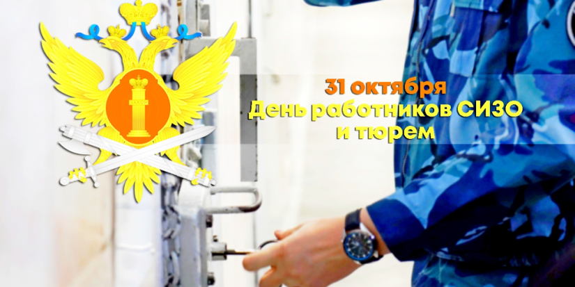 Профессиональный праздник отмечают сотрудники СИЗО и тюрем - 2023-10-31 12:35:00 - 1