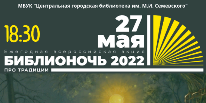 Великие Луки присоединятся к Всероссийской акции «Библиночь – 2022» - 2022-05-16 12:05:00 - 1