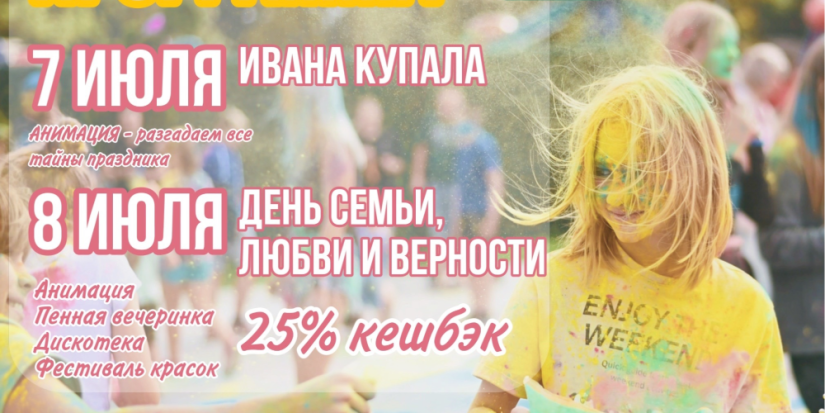 «Луки Парк» приглашает на мероприятия 7 и 8 июля - 2023-07-05 11:05:00 - 1