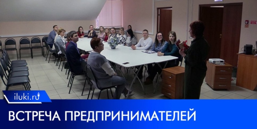 Начинающие бизнесмены Великих Лук подвели итоги работы и построили планы - 2022-12-23 20:00:00 - 1