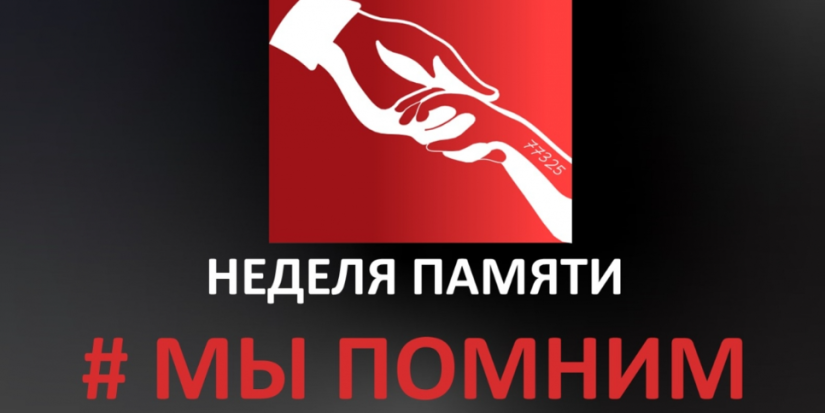 Неделя памяти жертв Холокоста пройдет в Пскове - 2023-01-16 16:35:00 - 1