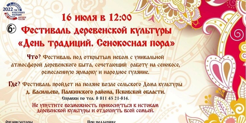 В Палкинском районе пройдет фестиваль «Сенокосная пора» - 2022-07-05 17:35:00 - 1