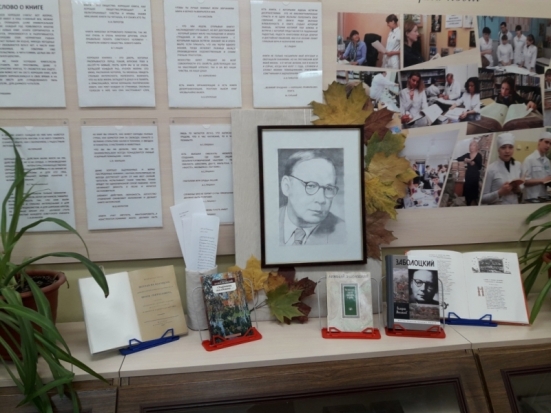 В библиотеке Великолукского медицинского колледжа проходит выставка, посвященная Н.А. Заболоцкому - 2018-11-04 08:58:00 - 1