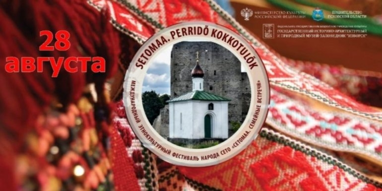 Фестиваль «Сетомаа. Семейные встречи» соберет представителей сето в Сигово - 2022-08-26 08:35:00 - 1