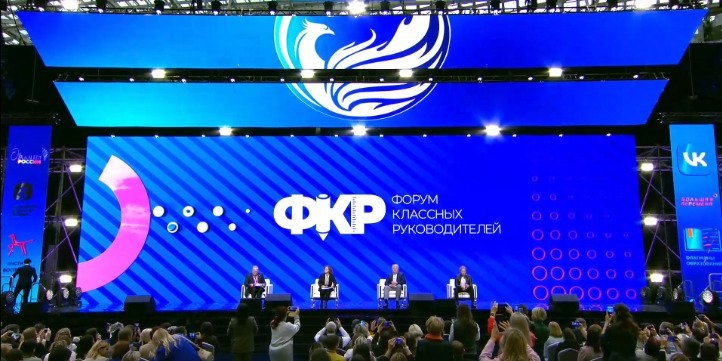 Во Всероссийском форуме классных руководителей участвуют учителя Псковщины - 2022-10-22 18:00:00 - 1