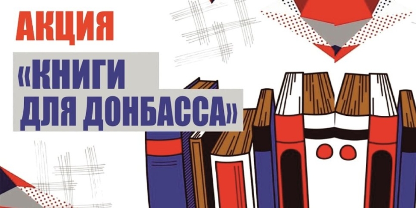 Великолукская библиотека проводит акцию «Книги – Донбассу» - 2022-09-01 14:35:00 - 1