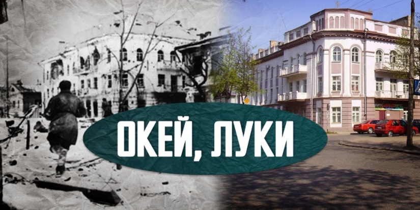 О великолукской гостинице «Москва» расскажет новый выпуск «Окей, Луки» - 2022-10-10 20:00:00 - 1