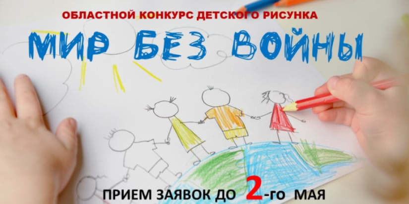 Юные художники Псковской области примут участие в конкурсе «Мир без войны» - 2021-04-15 11:48:00 - 1