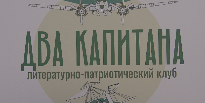 Псковский клуб «Два капитана» возобновил свою работу - 2023-02-26 12:05:00 - 1