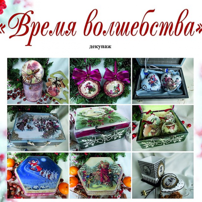 Великолучан приглашают на предновогоднюю выставку эксклюзивных подарков ручной работы (ФОТО) - 2017-12-03 13:03:00 - 1