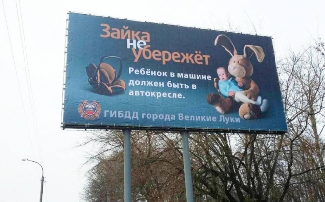 Новый социальный баннер по безопасности дорожного движения появился в Великих Луках - 2017-11-15 09:06:00 - 1
