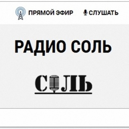 iLuki.ru в эфире радио «Соль» - 2017-09-26 18:00:00 - 1