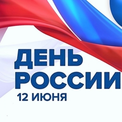 Поздравление великолучанам от руководства города с Днем России - 2018-06-12 12:44:00 - 1