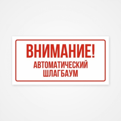 Разыскивается водитель, который снес шлагбаум на въезде к Великолукскому драмтеатру (+видео) - 2017-10-27 16:41:00 - 1
