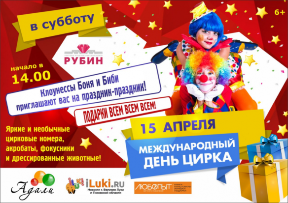 Отмечаем Международный День Цирка в ТРЦ «Рубин»! - 2017-04-12 10:00:00 - 1