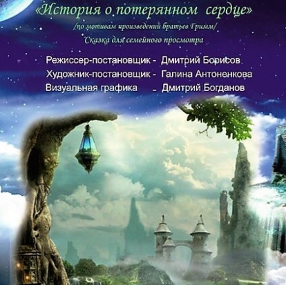 В Великолукском драмтеатре прошла премьера спектакля «История о потерянном сердце» - 2017-10-08 19:55:00 - 1