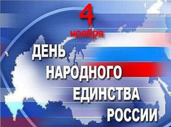 День народного единства отметят в Великих Луках праздничным шествием, митингом и концертом - 2016-10-31 11:58:00 - 1