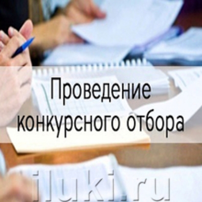 Великолукская сельхозакадемия проводит конкурс на замещение должностей профессорско-преподавательского состава - 2018-04-01 16:16:00 - 1