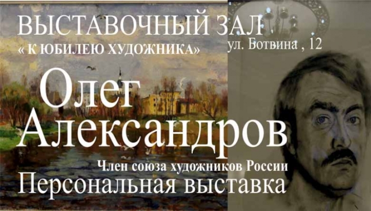 В Великих Луках пройдет выставка к юбилею члена союза художников России Олега Александрова - 2017-09-26 15:27:00 - 1