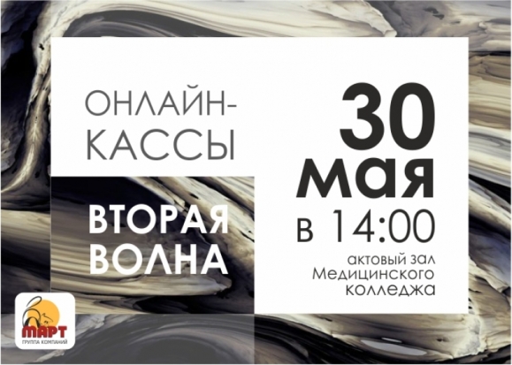 Семинар «Онлайн-кассы: вторая волна» - 2018-05-16 09:37:00 - 1