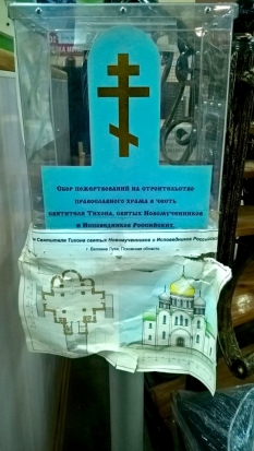 Люди пишут: Храм в Великих Луках давно построен и освящен, а деньги на его строительство все еще собирают (ФОТО) - 2017-03-24 18:49:00 - 1