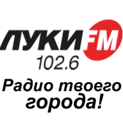 ООО «Луки ФМ Медиа» заявляет о своем участии в избирательных кампаниях по выборам Президента Российской Федерации 18 марта 2018 года - 2018-01-15 13:30:00 - 1