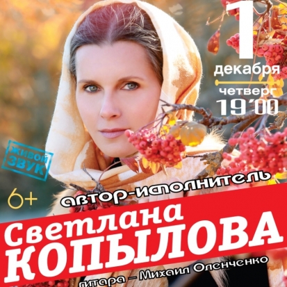 1 декабря Светлана Копылова представит новый альбом «Ностальгия» в Великолукском ДК ЛК - 2016-11-29 08:08:00 - 1