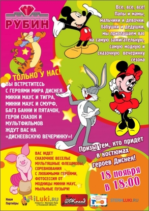 ТРЦ «Рубин» приглашает на самую сказочную вечеринку сезона - 2016-11-15 13:25:00 - 1