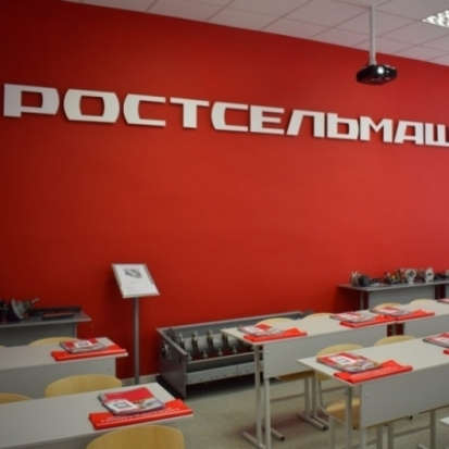 Ростсельмаш открывает учебный класс - 2017-12-11 12:50:00 - 1