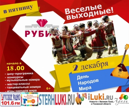 Веселые выходные в ТРЦ «Рубин» - 2016-11-29 13:42:00 - 1