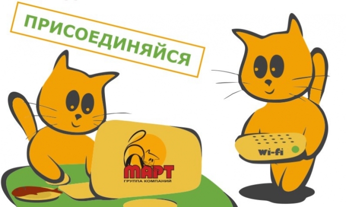 У великолукского интернет-провайдера «Март» новый сайт - 2016-10-28 10:42:00 - 1