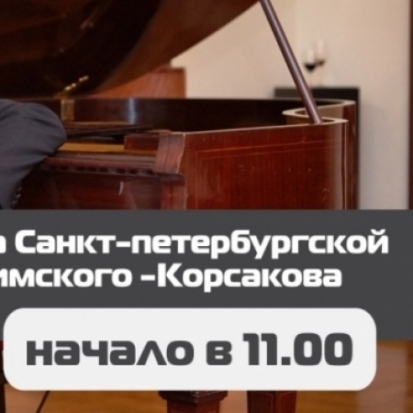 Мастер-класс преподавателя Санкт-Петербургской консерватории, пианиста Олега Вайнштейна покажем ОНЛАЙН - 2017-10-09 16:29:00 - 1