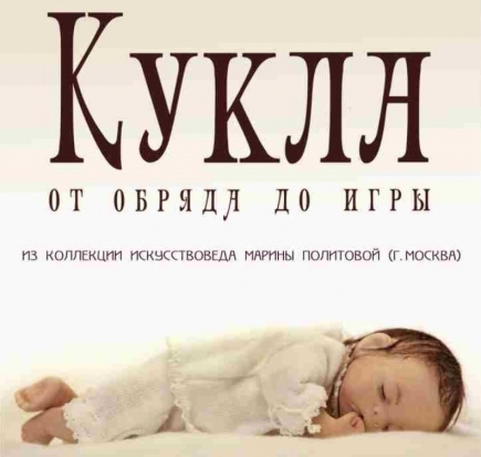 Выставка «Кукла: от обряда до игры» работает в Великих Луках - 2017-02-05 16:43:00 - 1