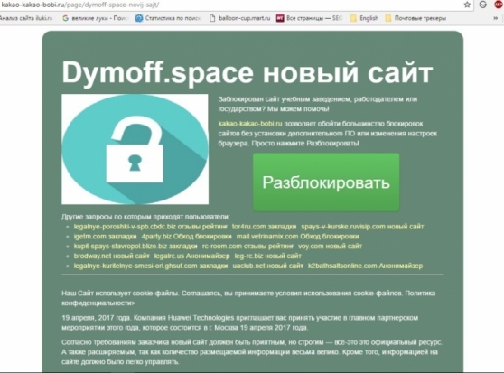 Дыра, заложенная в основу блокировок Роскомнадзора, угрожает работе крупнейших сайтов Рунета - 2017-06-04 15:55:00 - 1